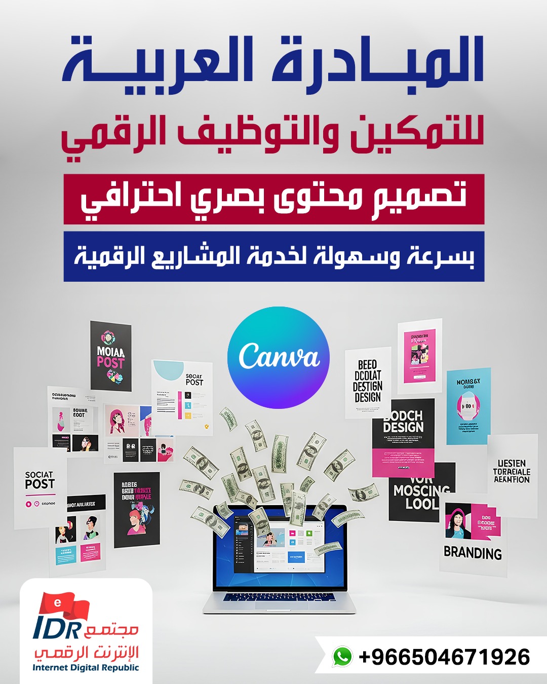 مصمم جرافيك باستخدام Canva